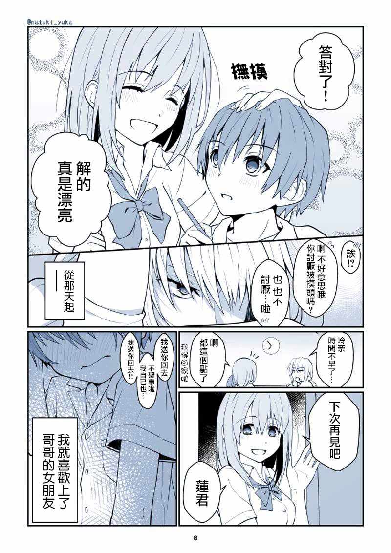 《喜欢上哥哥女友的我》漫画 002话