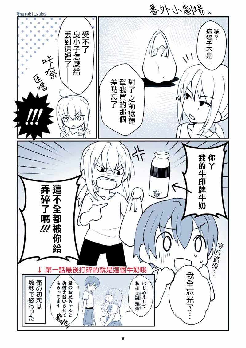 《喜欢上哥哥女友的我》漫画 002话