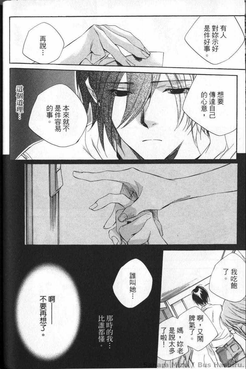 《相约巴士站》漫画 001卷