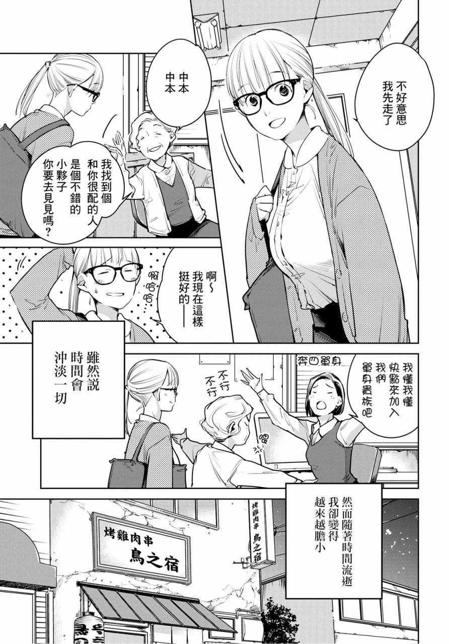 《相约巴士站》漫画 乌帽子街站