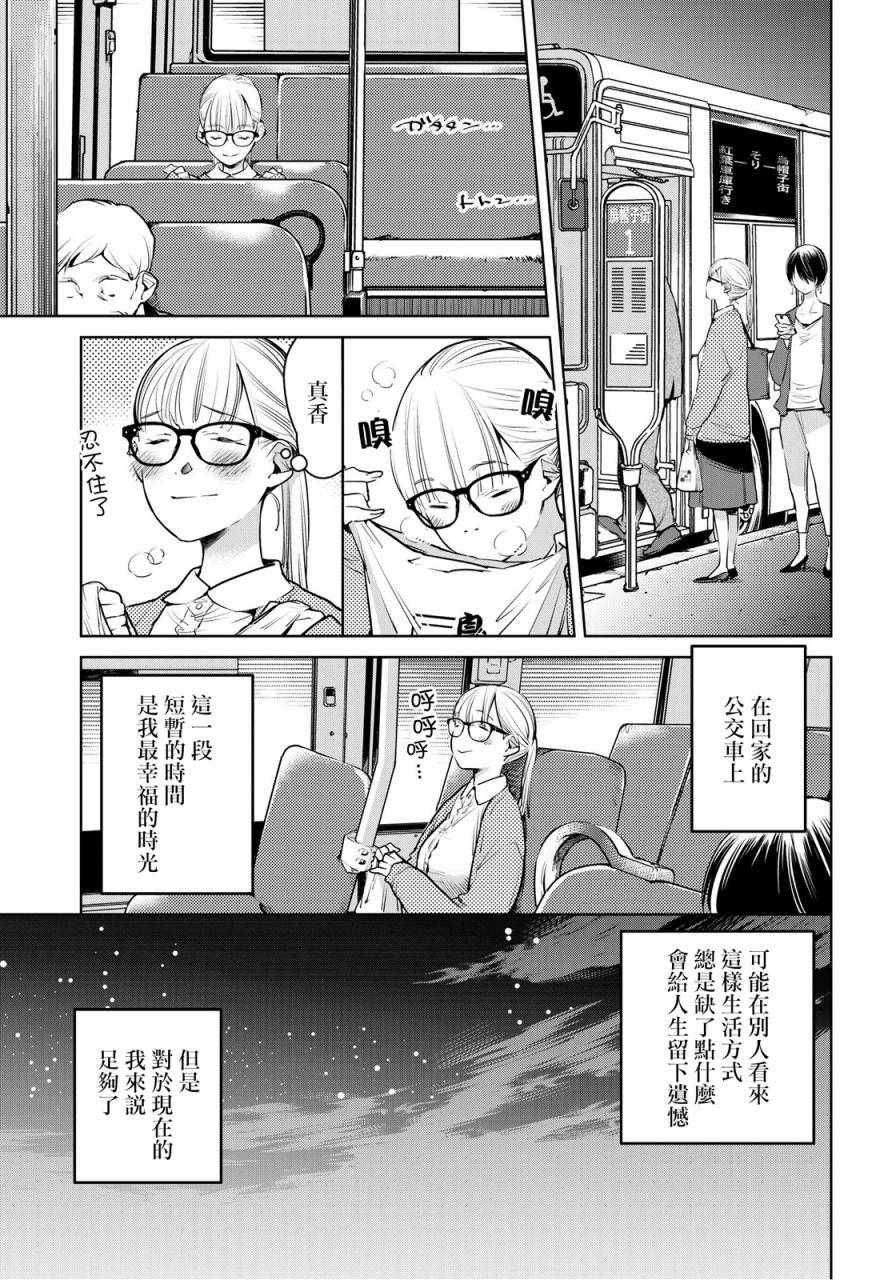 《相约巴士站》漫画 乌帽子街站