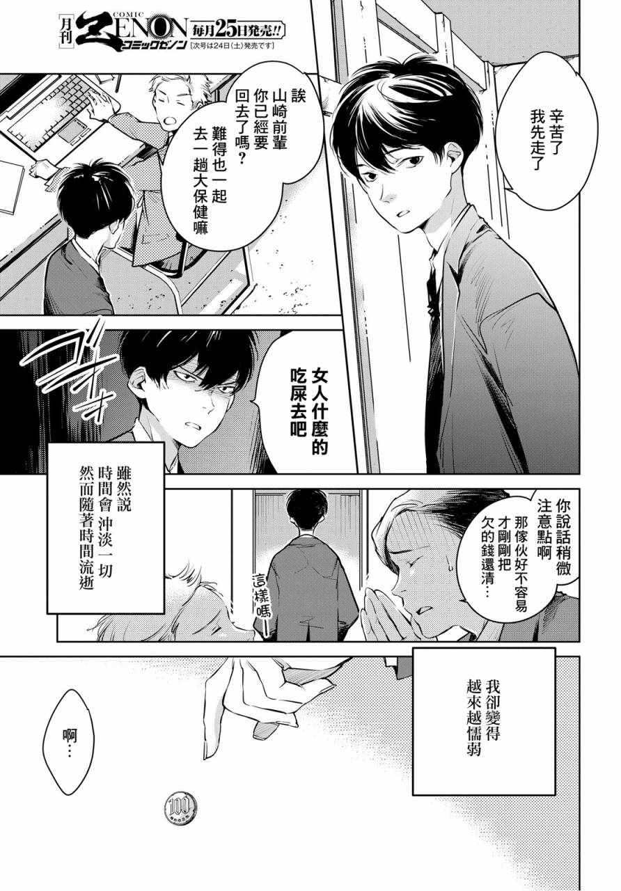 《相约巴士站》漫画 乌帽子街站