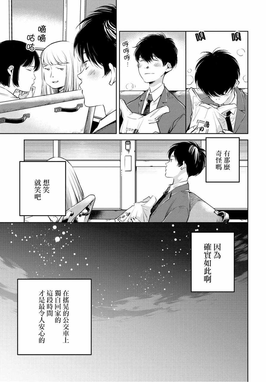 《相约巴士站》漫画 乌帽子街站