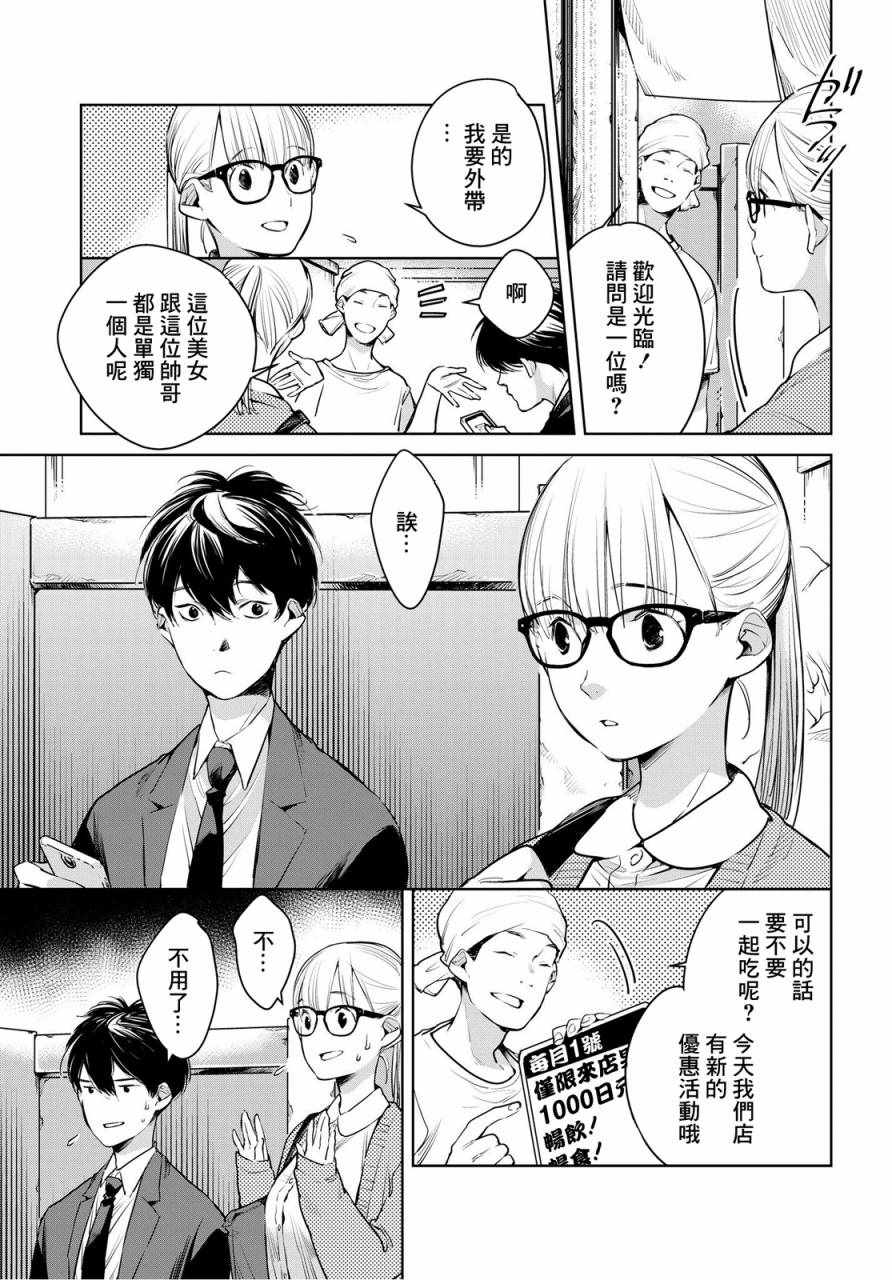 《相约巴士站》漫画 乌帽子街站