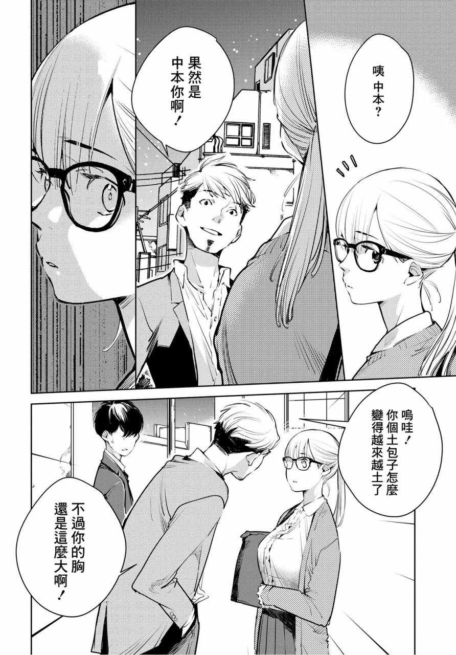 《相约巴士站》漫画 乌帽子街站