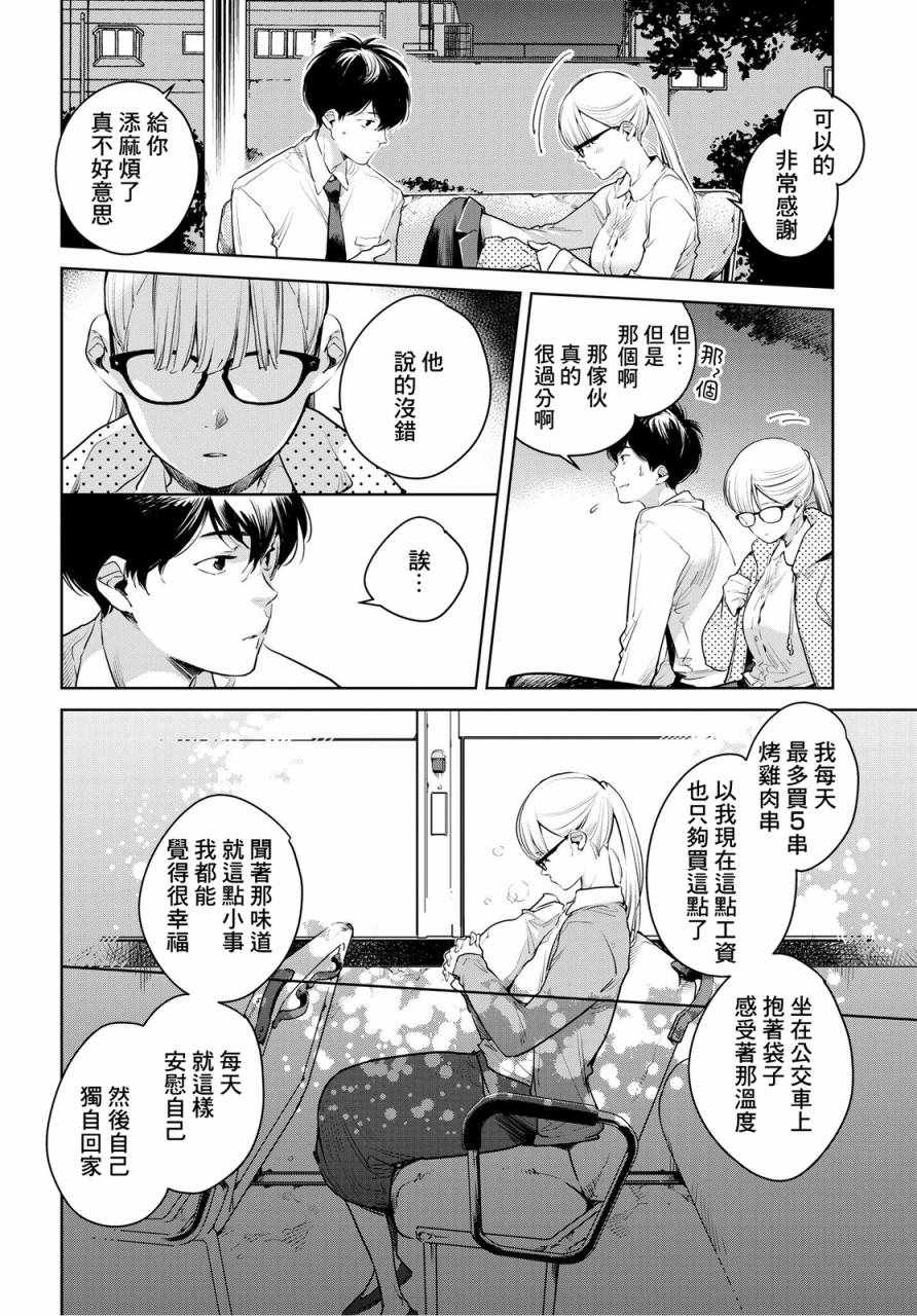 《相约巴士站》漫画 乌帽子街站