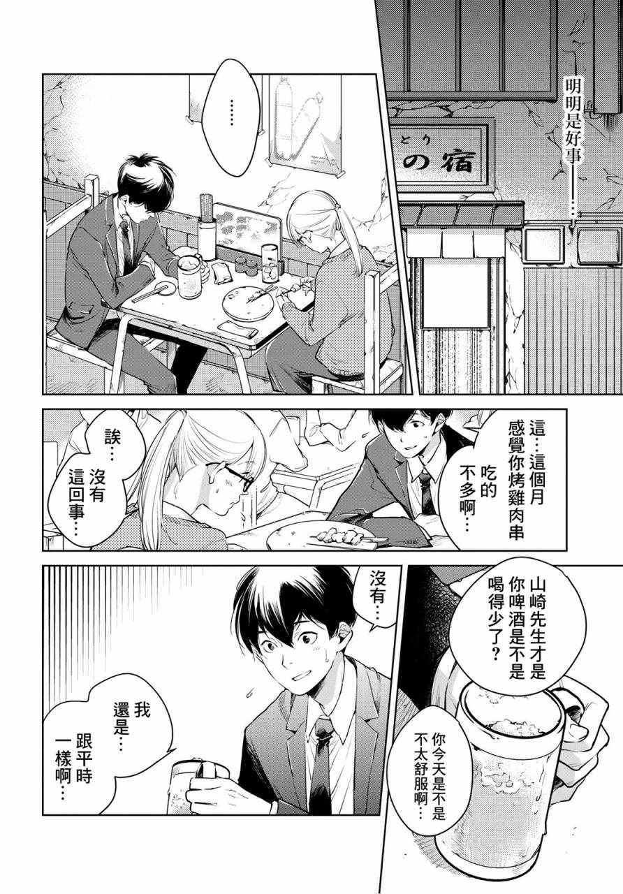 《相约巴士站》漫画 乌帽子街站