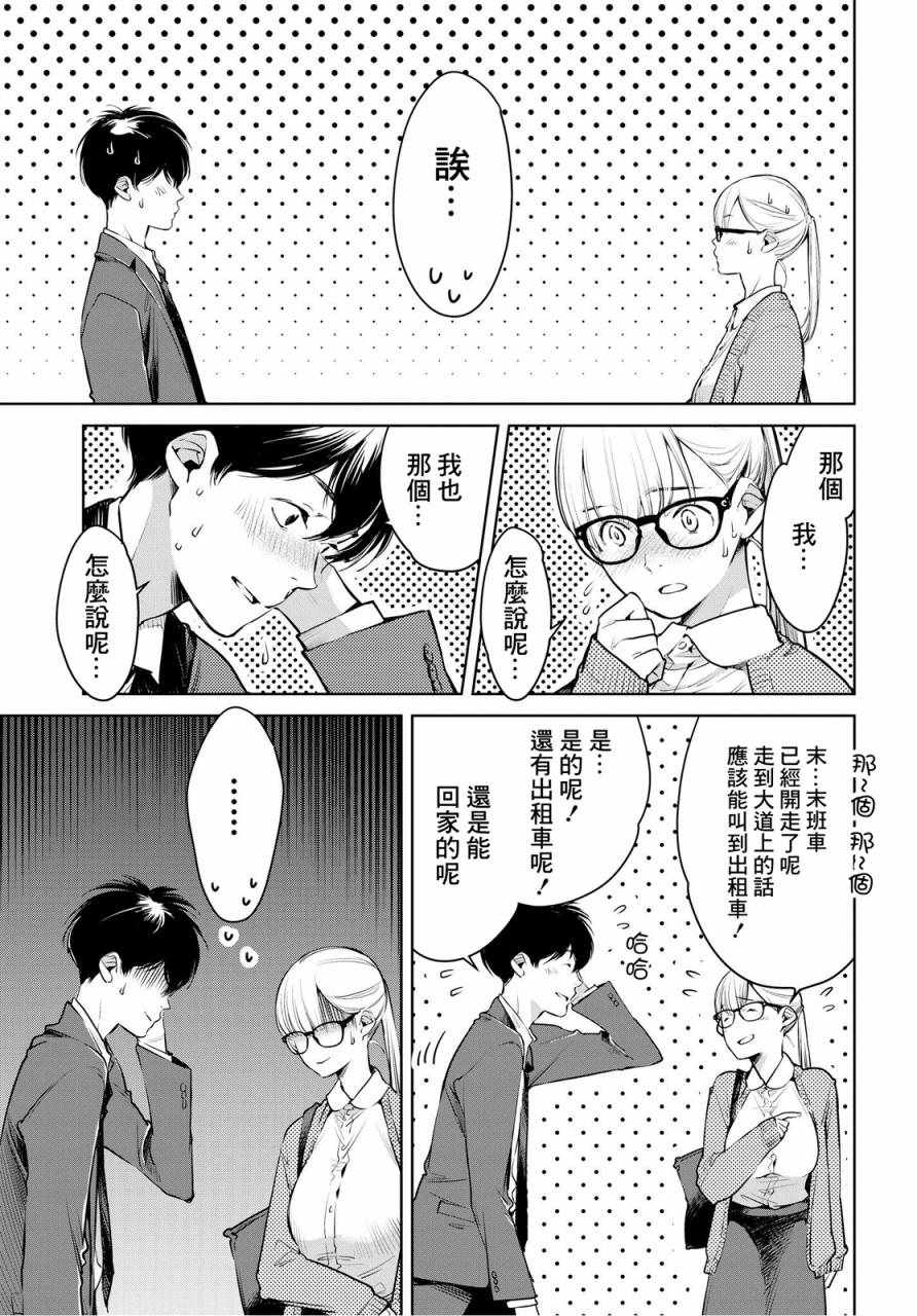 《相约巴士站》漫画 乌帽子街站