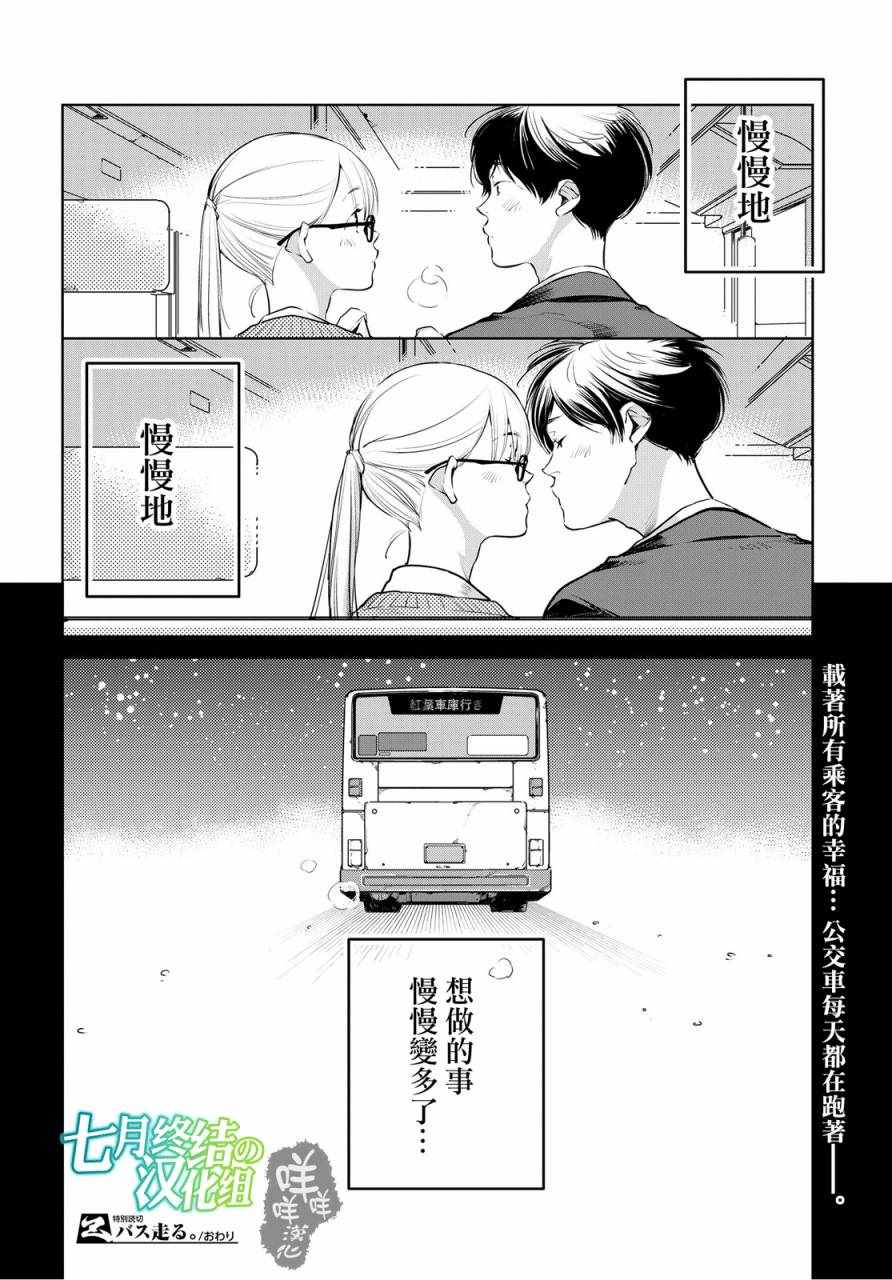 《相约巴士站》漫画 乌帽子街站