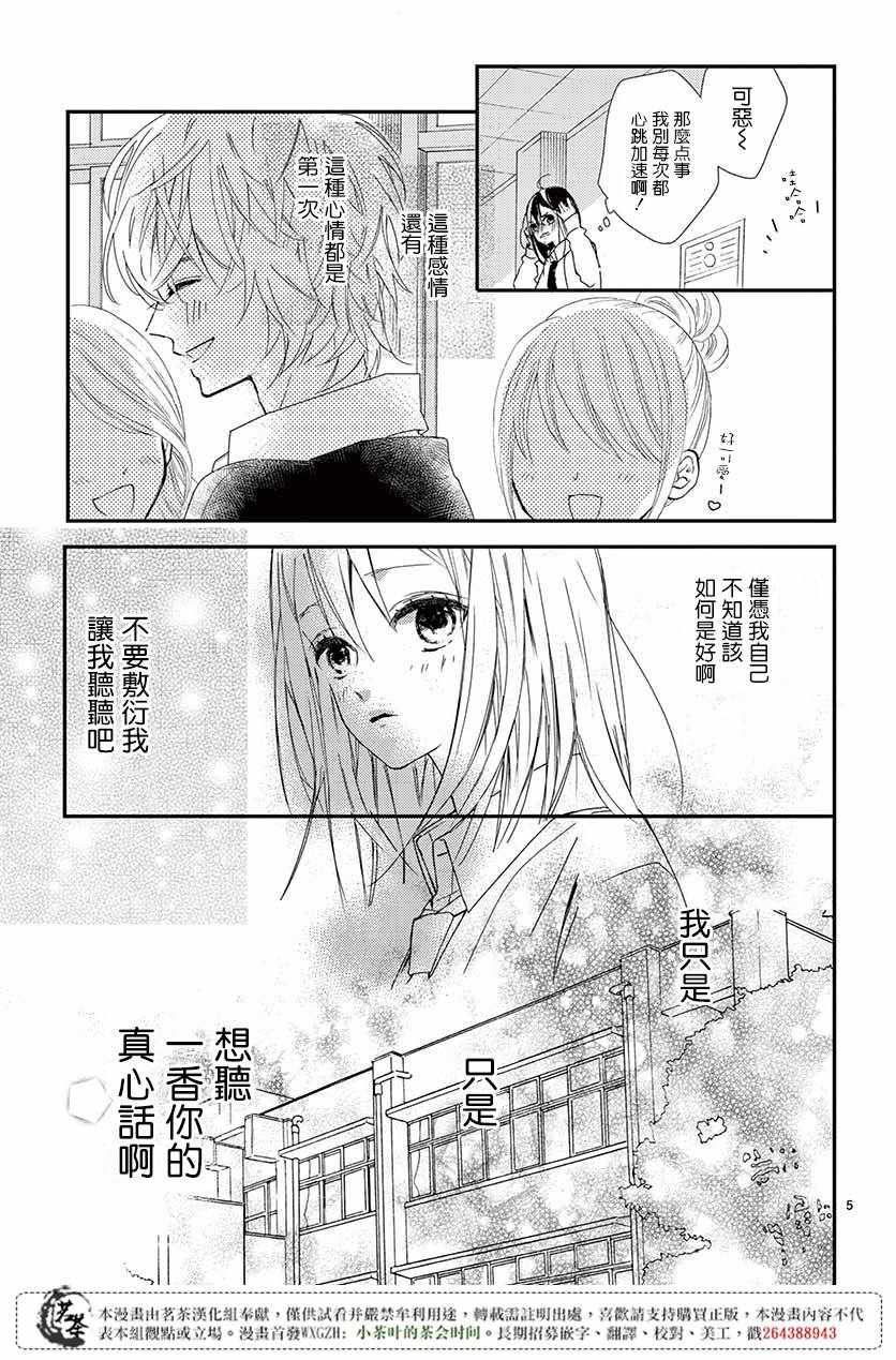 《喜欢你。不如说真的请去死吧！》漫画 说真的请去死吧！003话