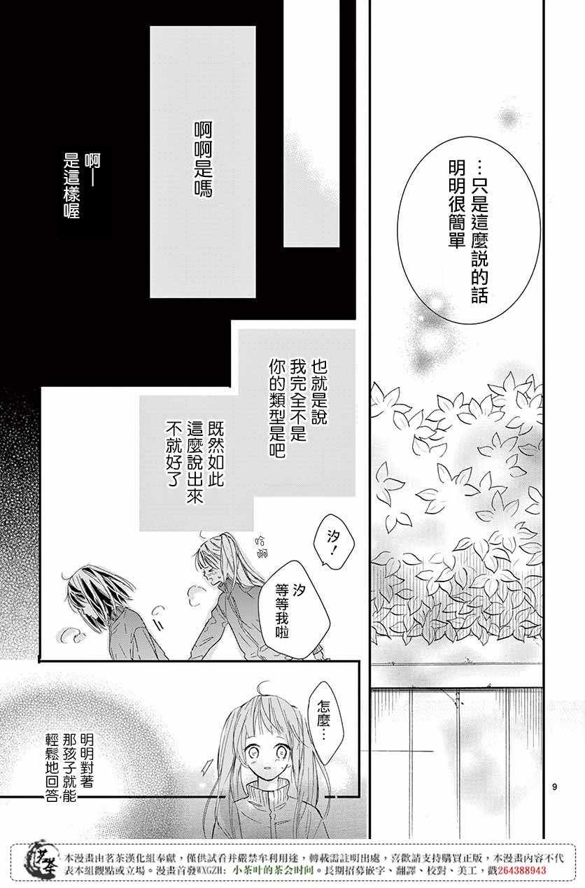 《喜欢你。不如说真的请去死吧！》漫画 说真的请去死吧！003话