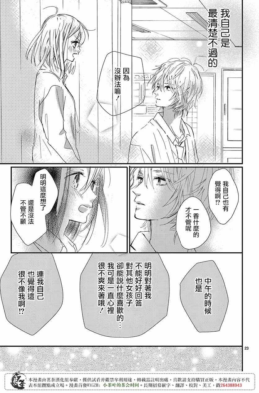 《喜欢你。不如说真的请去死吧！》漫画 说真的请去死吧！003话