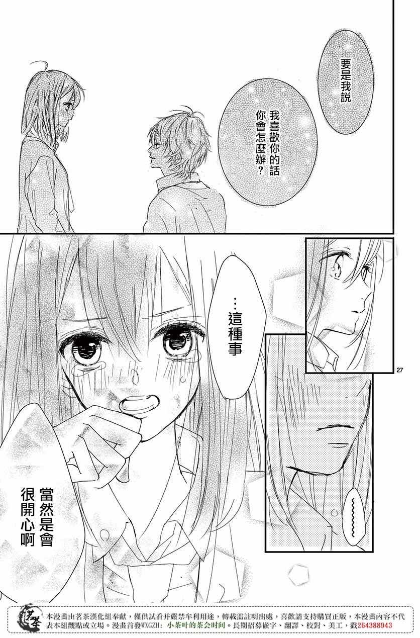 《喜欢你。不如说真的请去死吧！》漫画 说真的请去死吧！003话