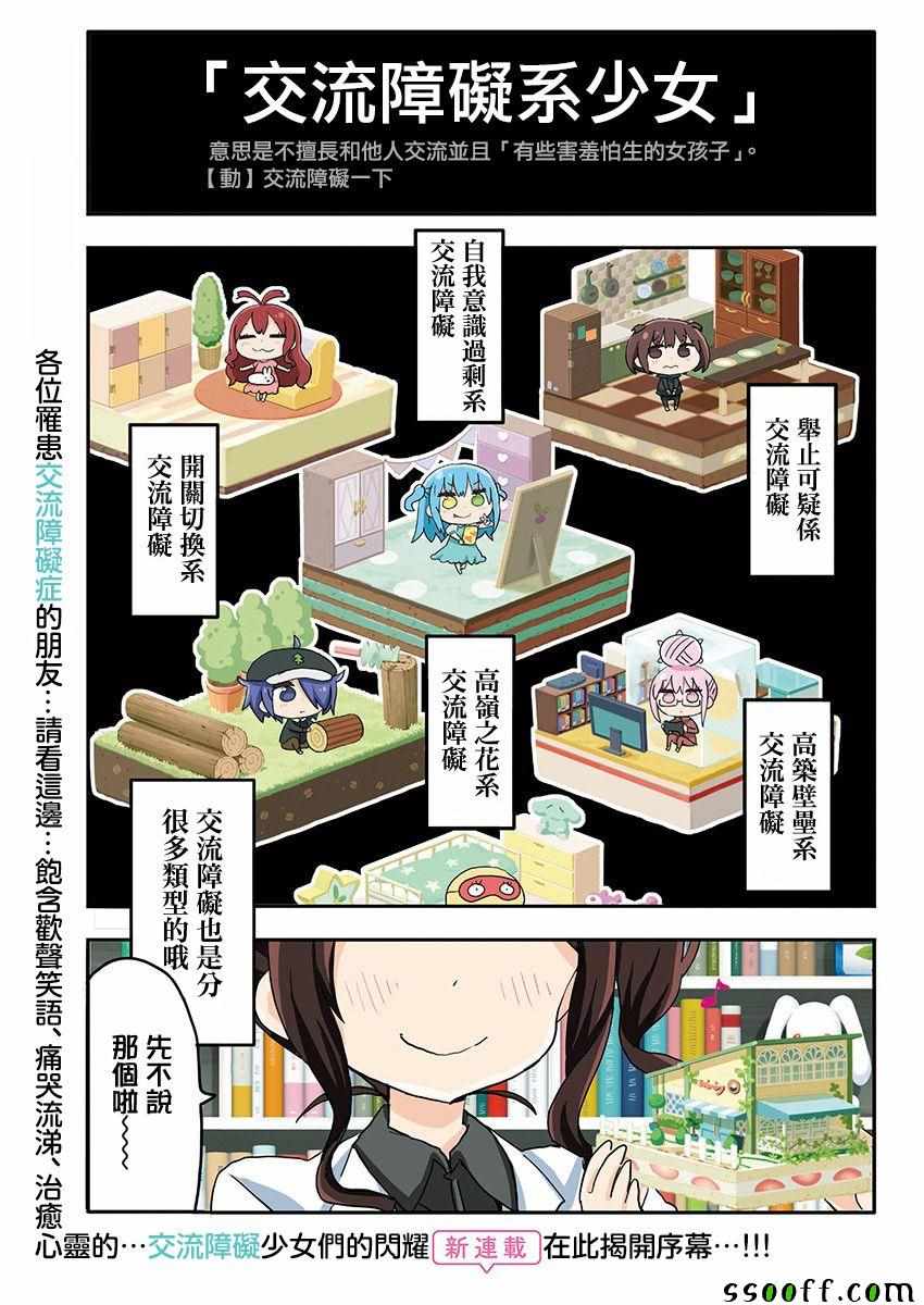 《交流障碍的女仆们》漫画 001话