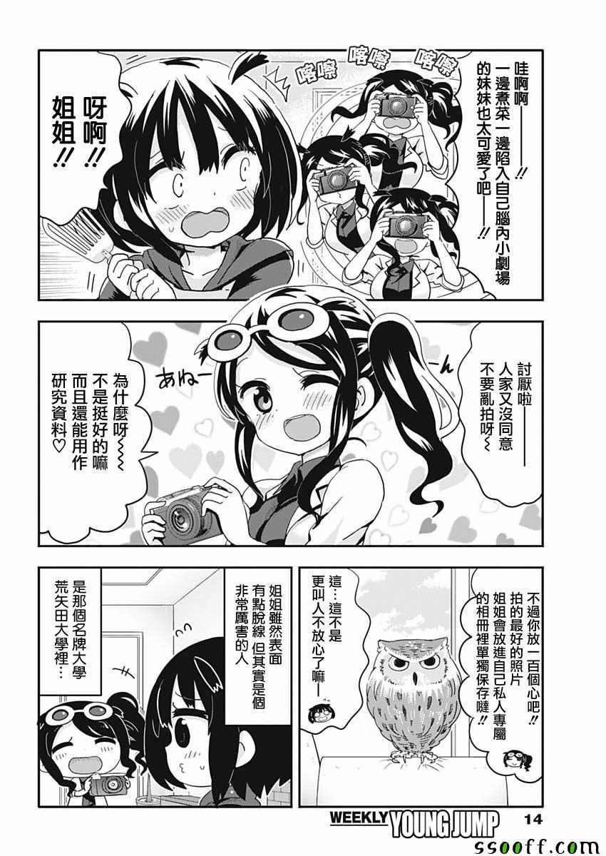 《交流障碍的女仆们》漫画 001话