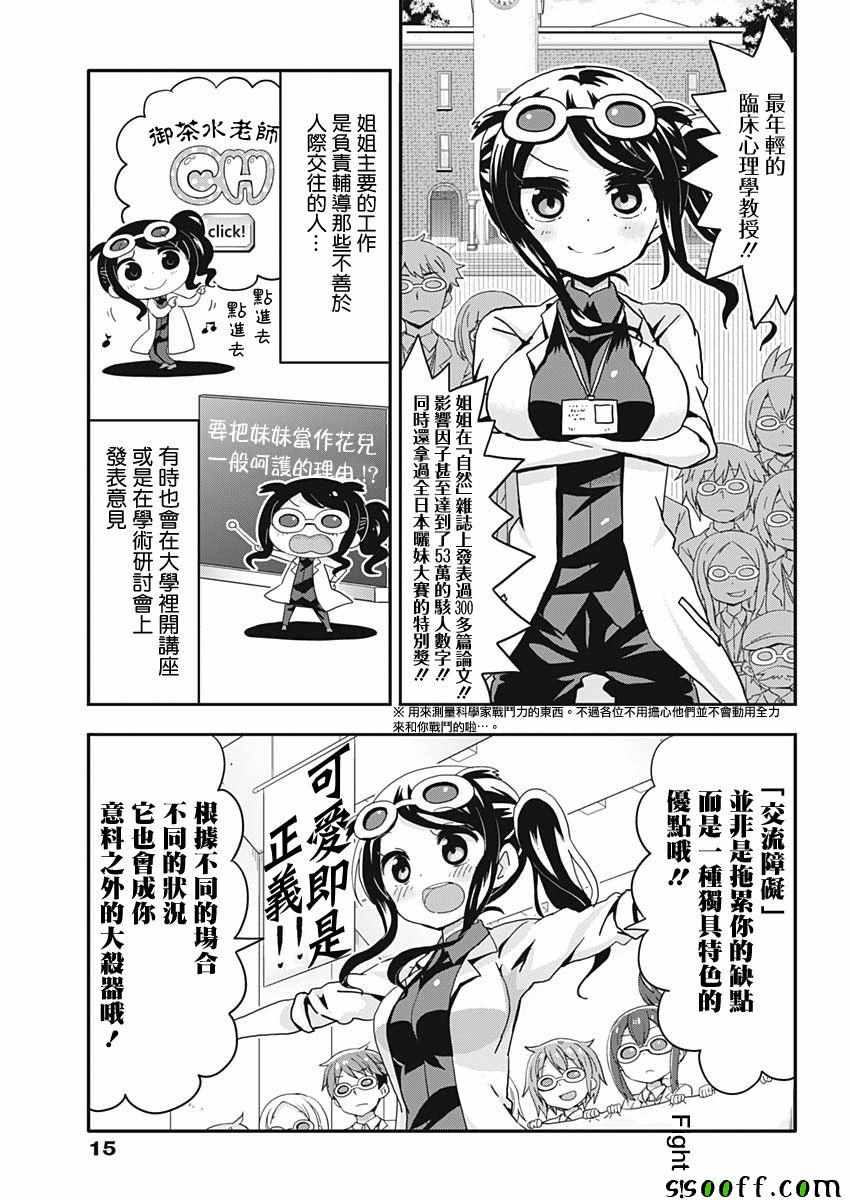 《交流障碍的女仆们》漫画 001话