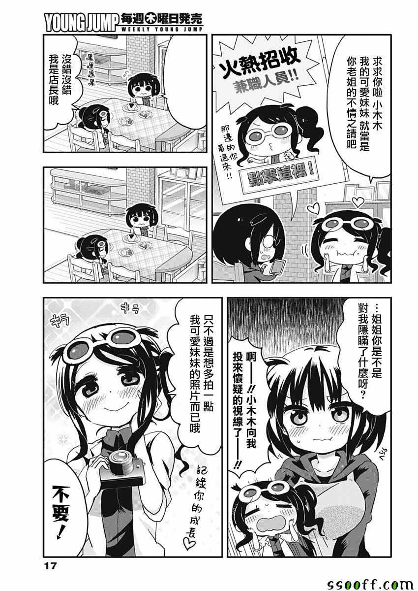 《交流障碍的女仆们》漫画 001话