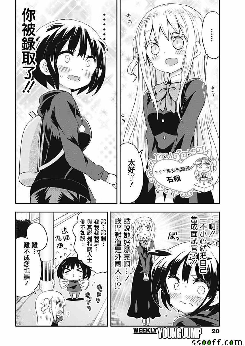 《交流障碍的女仆们》漫画 001话