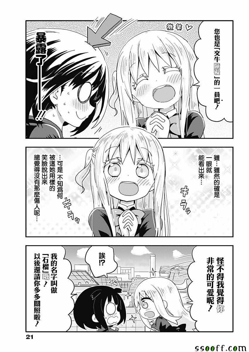 《交流障碍的女仆们》漫画 001话