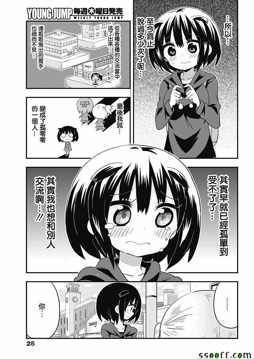 《交流障碍的女仆们》漫画 001话