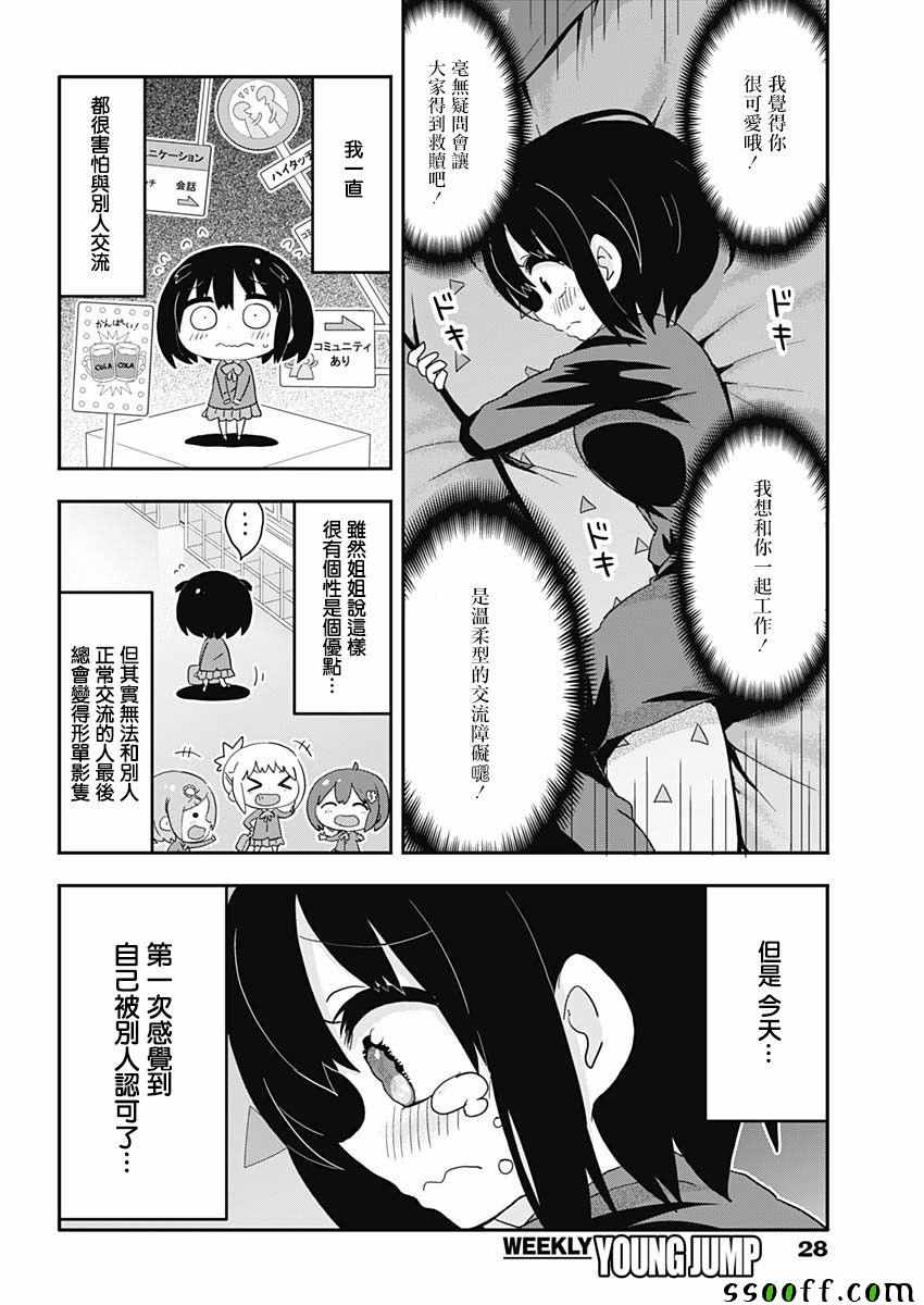 《交流障碍的女仆们》漫画 001话