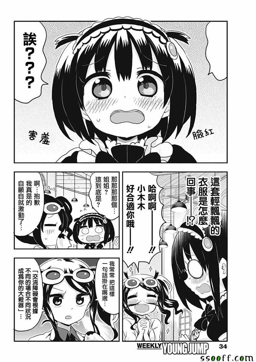 《交流障碍的女仆们》漫画 001话