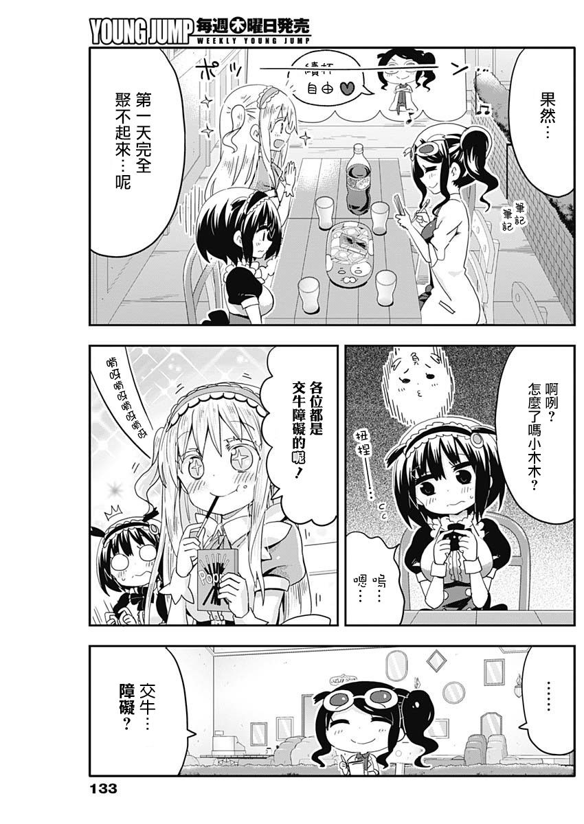 《交流障碍的女仆们》漫画 002话