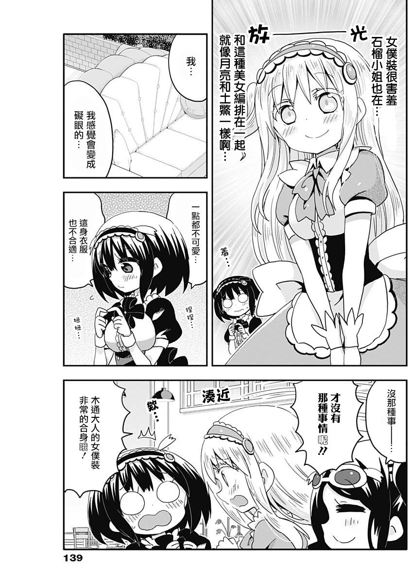 《交流障碍的女仆们》漫画 002话