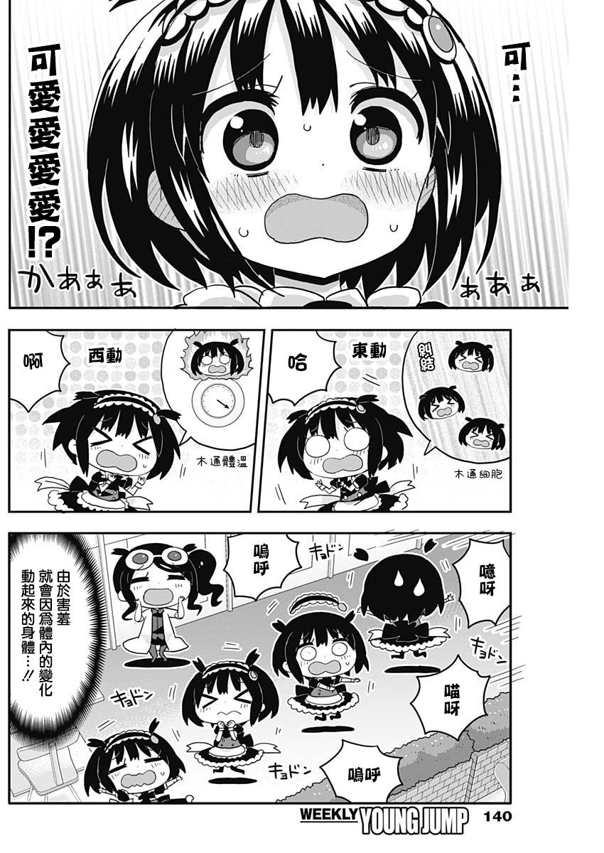 《交流障碍的女仆们》漫画 002话