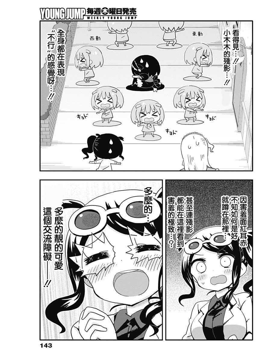 《交流障碍的女仆们》漫画 002话