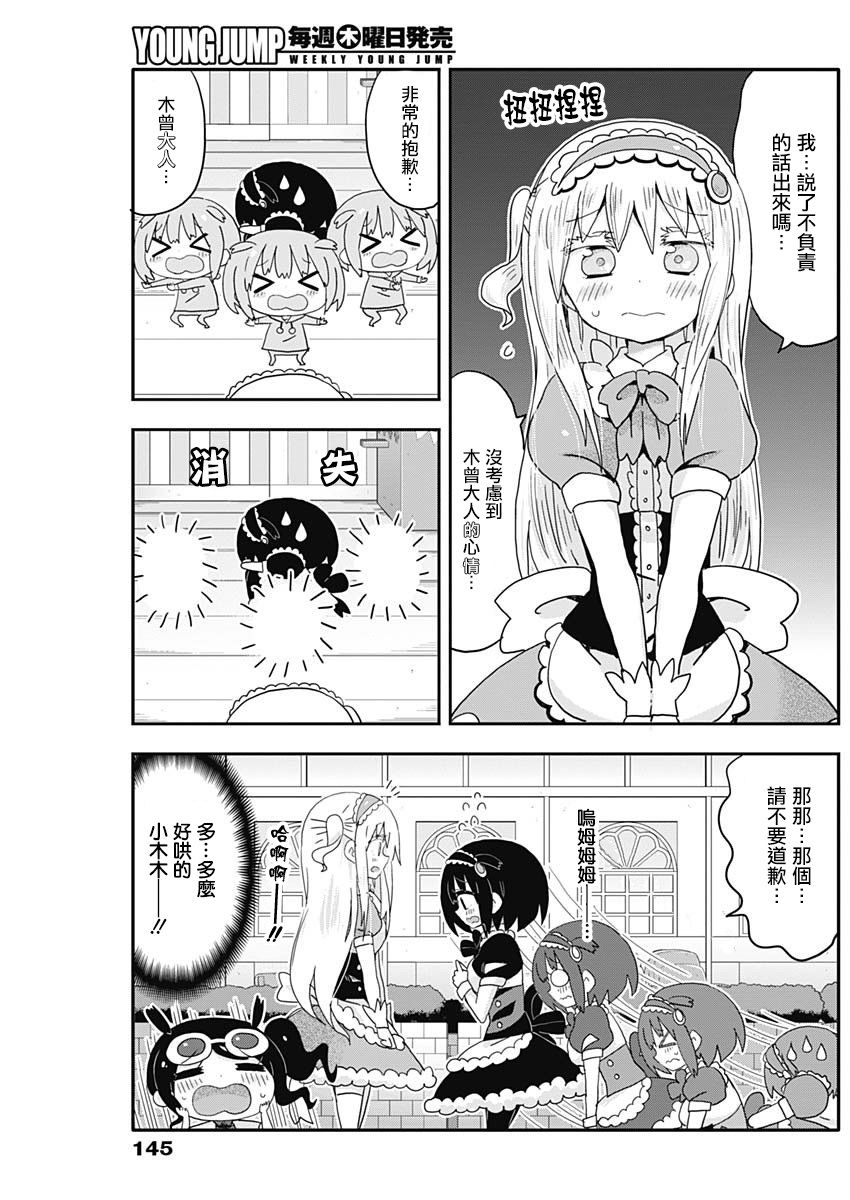 《交流障碍的女仆们》漫画 002话