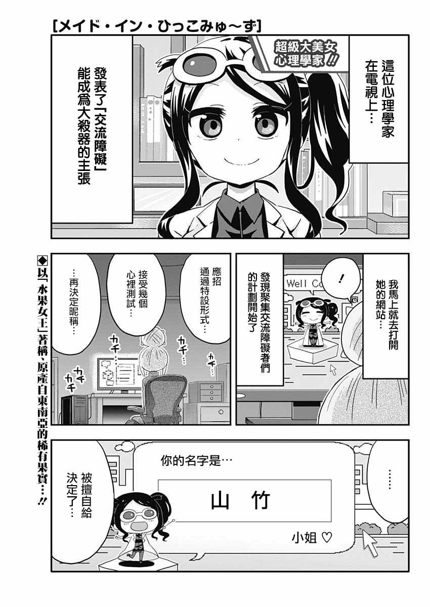 《交流障碍的女仆们》漫画 003话