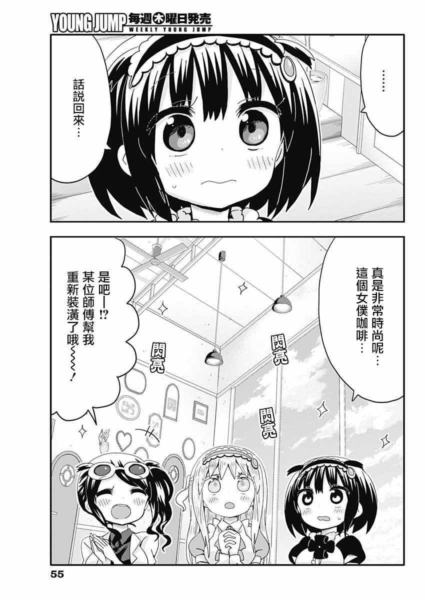 《交流障碍的女仆们》漫画 003话