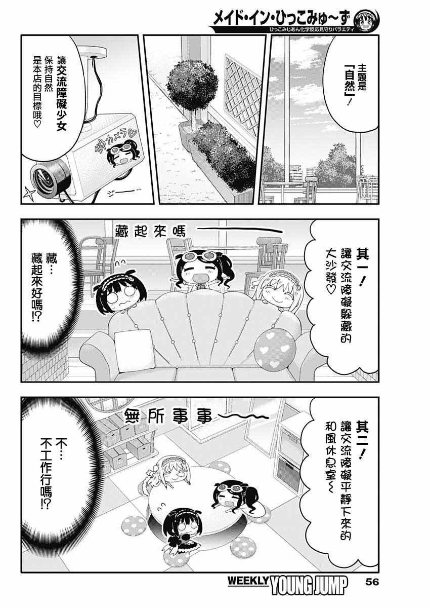 《交流障碍的女仆们》漫画 003话