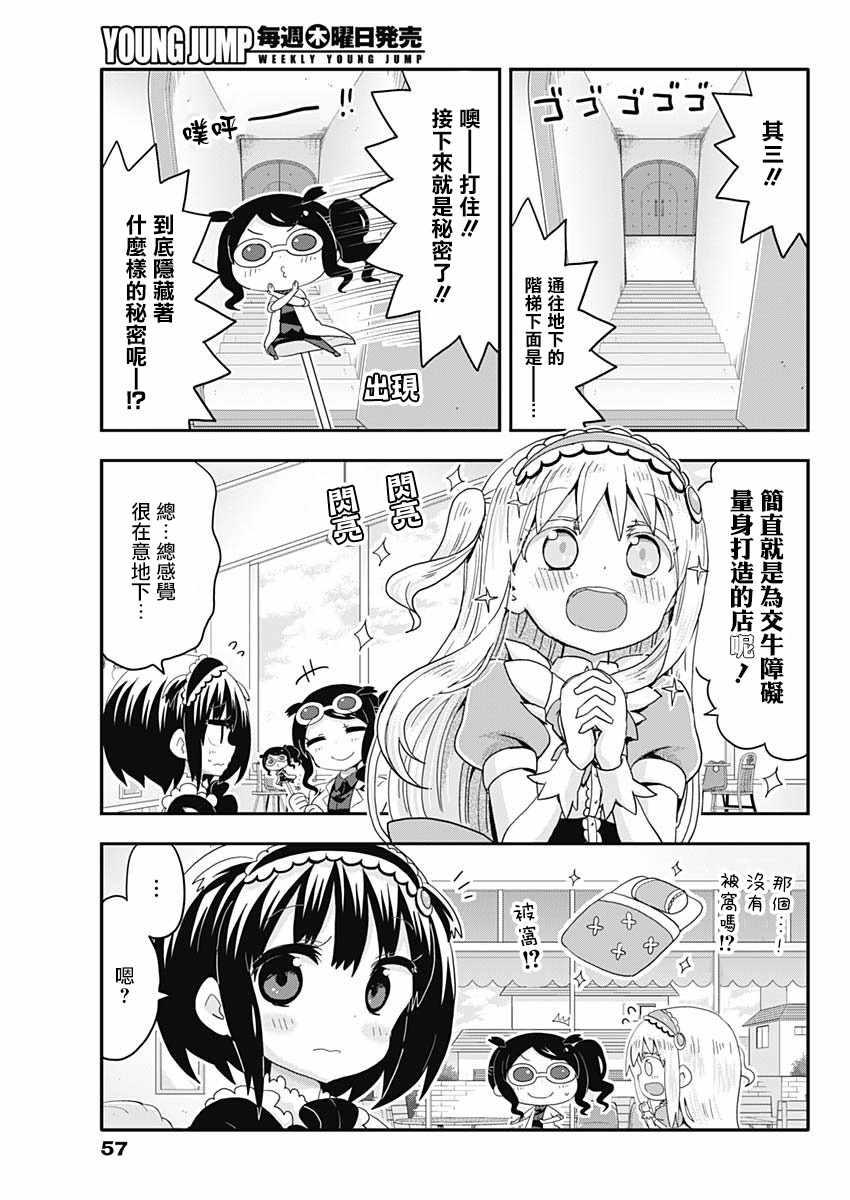 《交流障碍的女仆们》漫画 003话