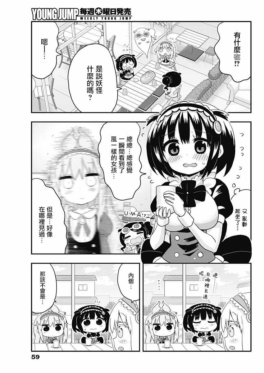 《交流障碍的女仆们》漫画 003话