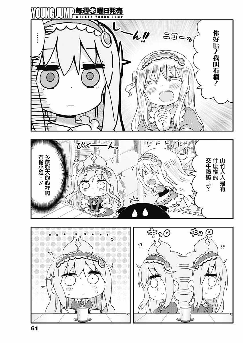 《交流障碍的女仆们》漫画 003话