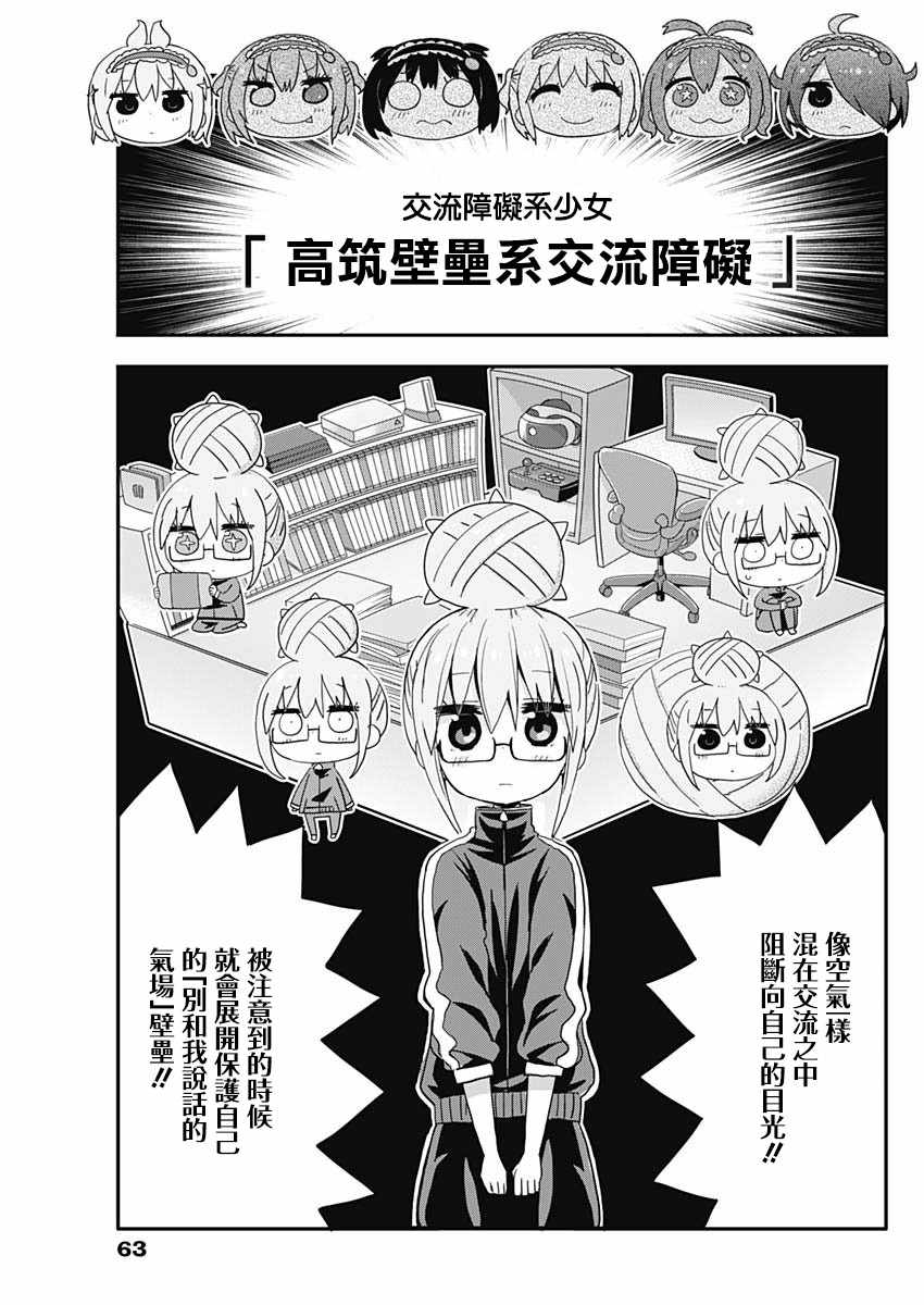 《交流障碍的女仆们》漫画 003话