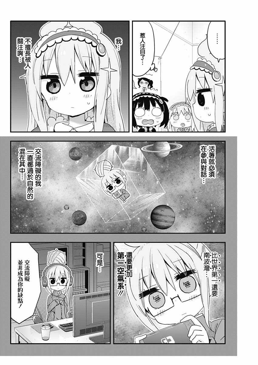 《交流障碍的女仆们》漫画 003话