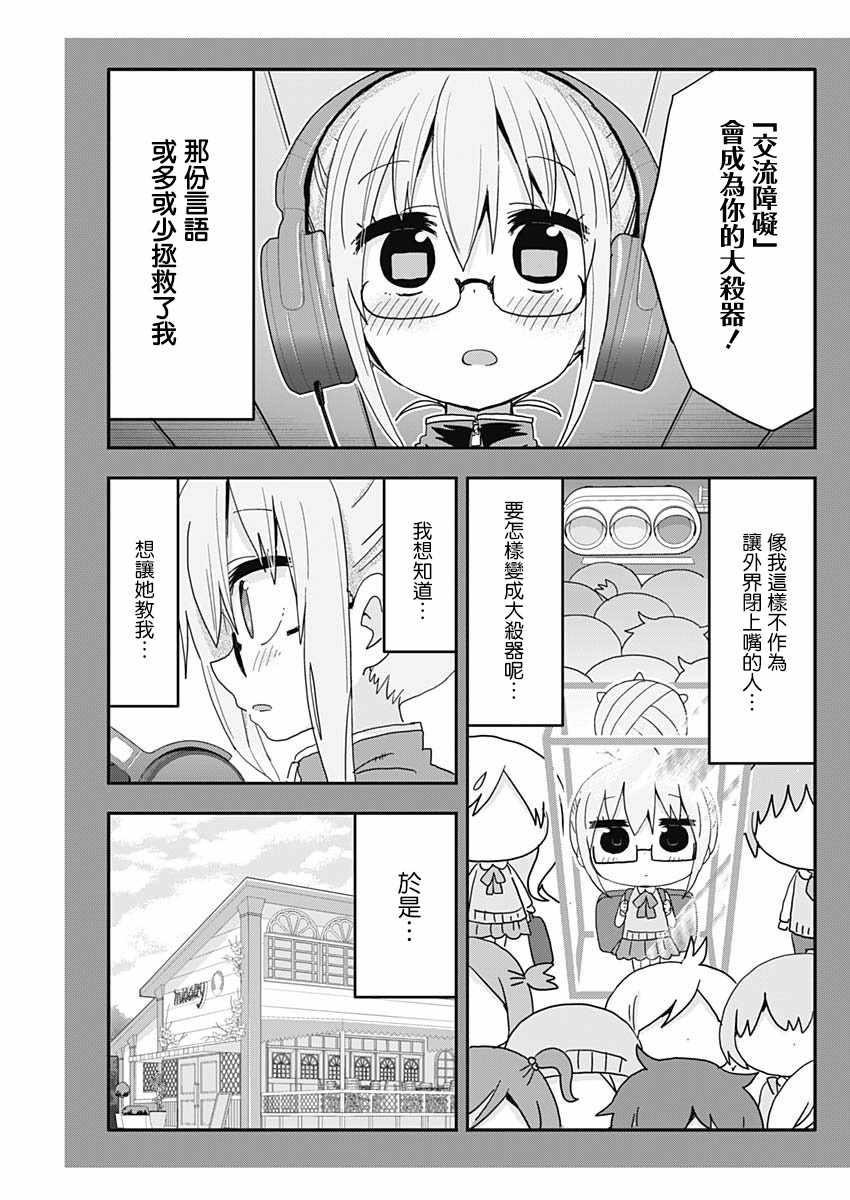 《交流障碍的女仆们》漫画 003话