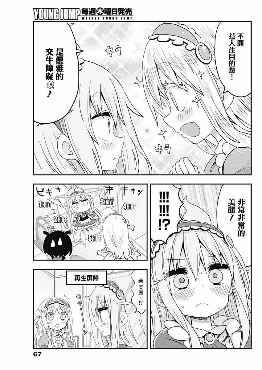 《交流障碍的女仆们》漫画 003话