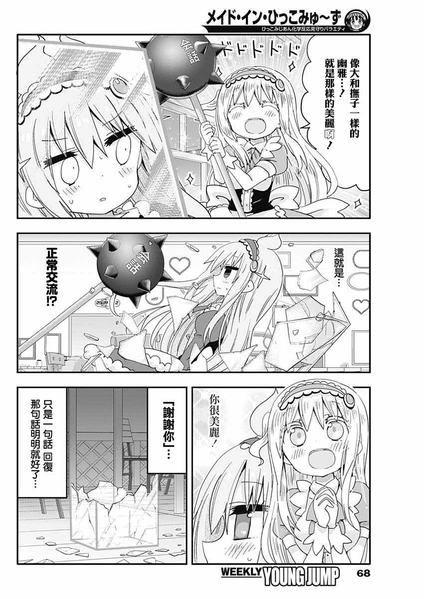 《交流障碍的女仆们》漫画 003话