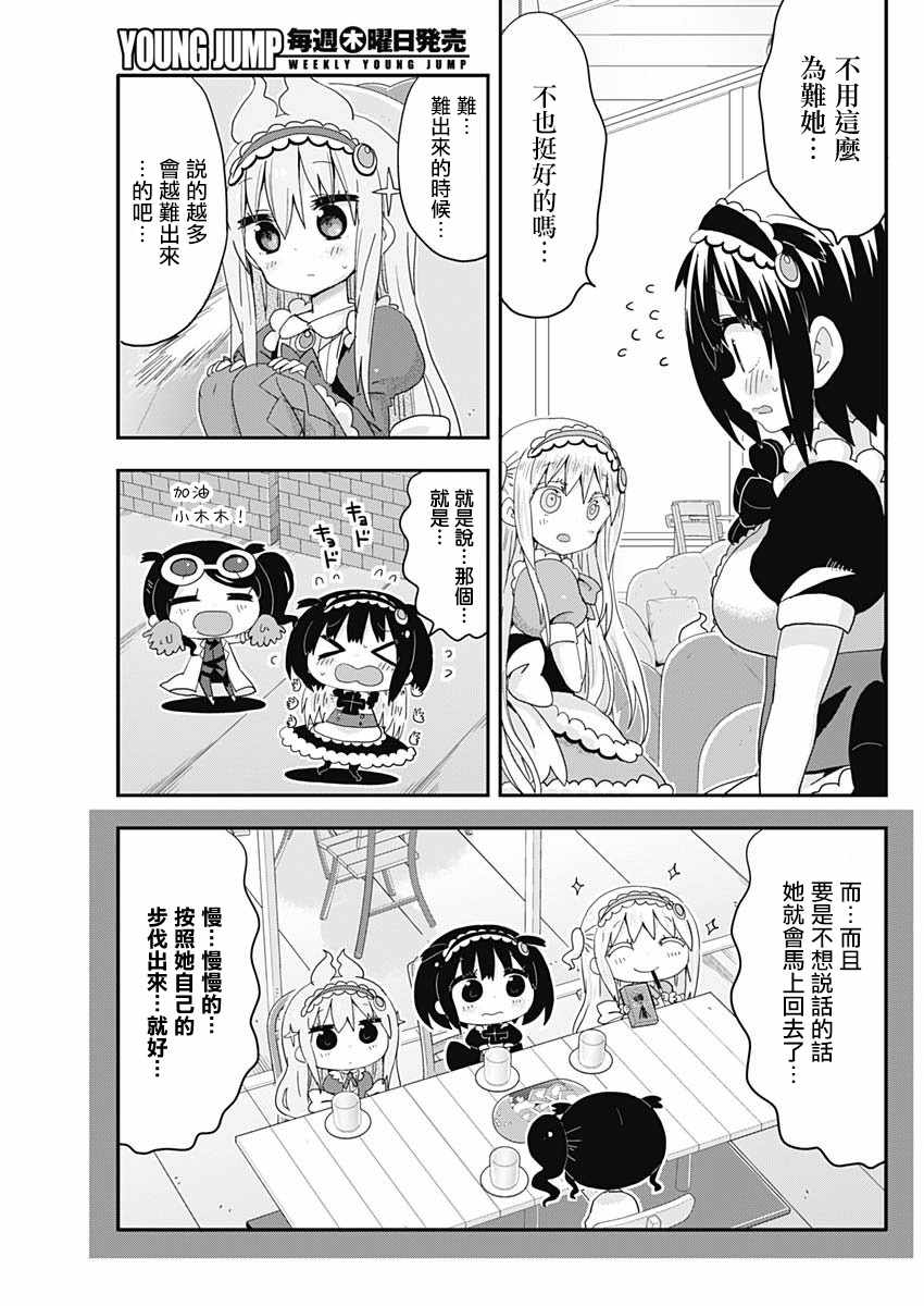 《交流障碍的女仆们》漫画 003话