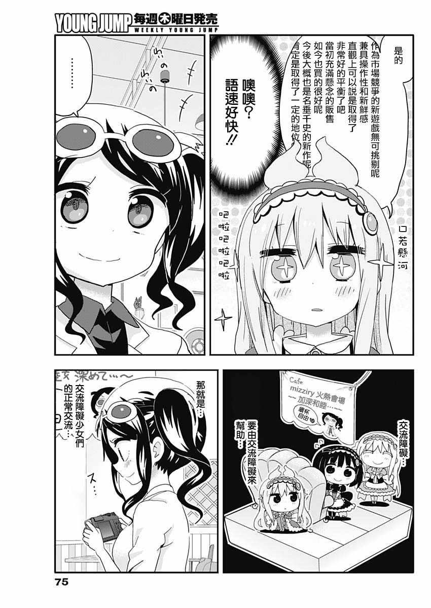 《交流障碍的女仆们》漫画 003话