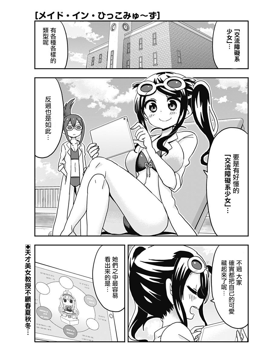 《交流障碍的女仆们》漫画 005话