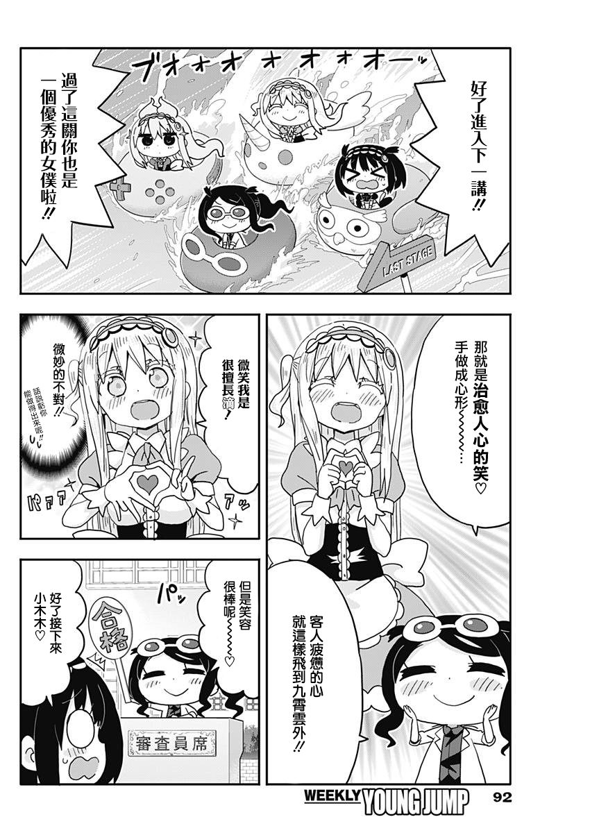 《交流障碍的女仆们》漫画 005话