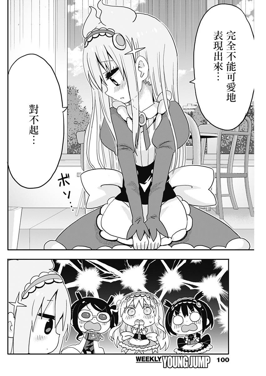 《交流障碍的女仆们》漫画 005话