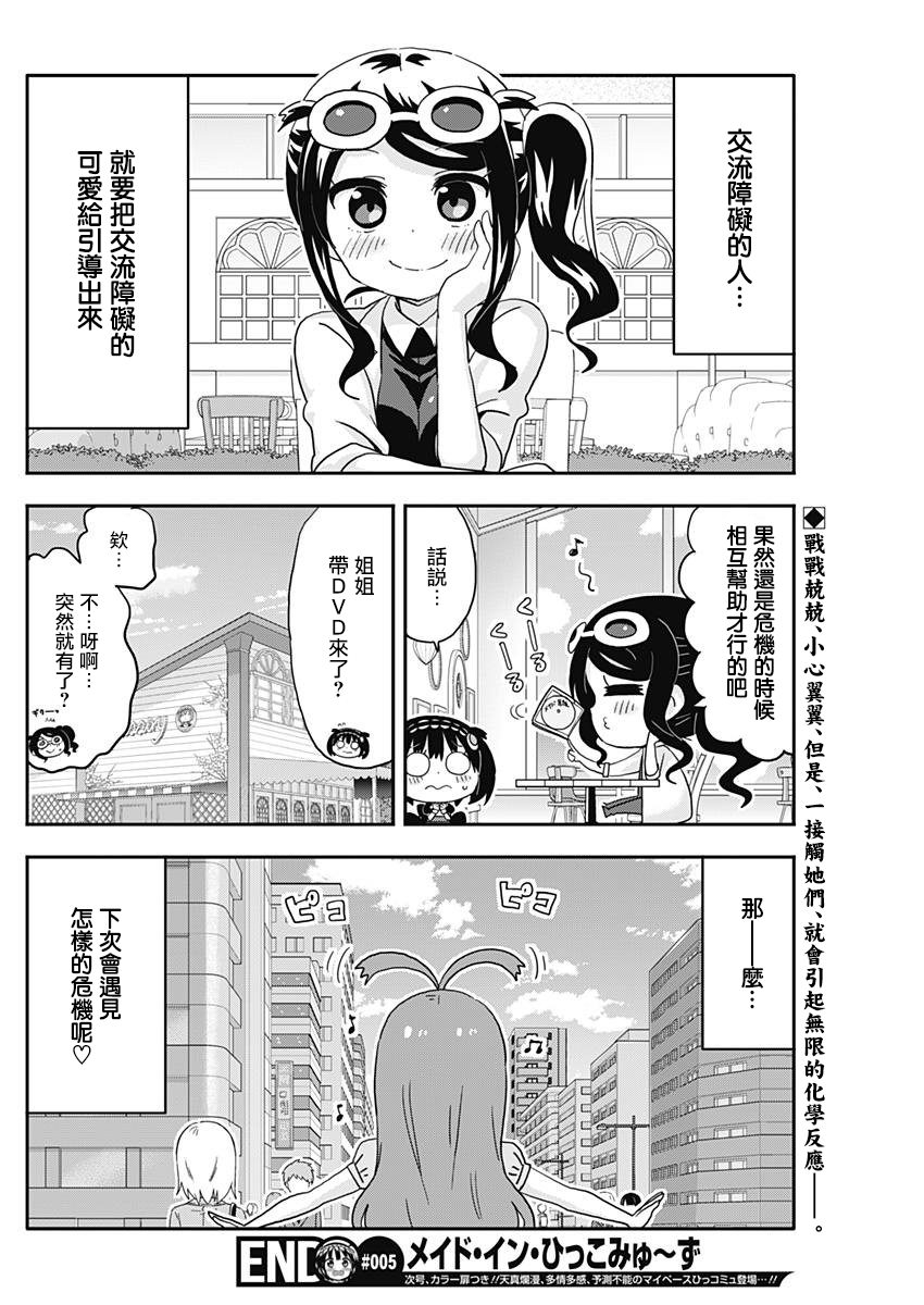 《交流障碍的女仆们》漫画 005话