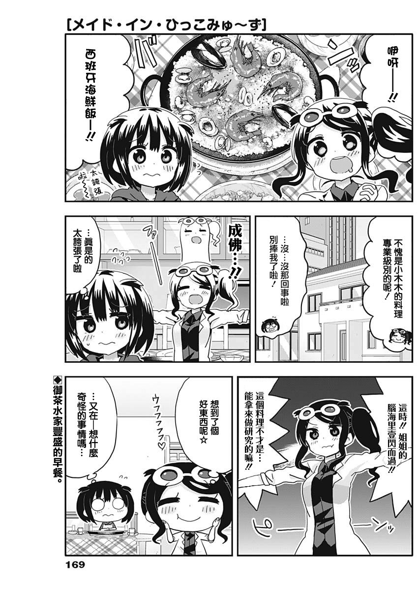 《交流障碍的女仆们》漫画 007话