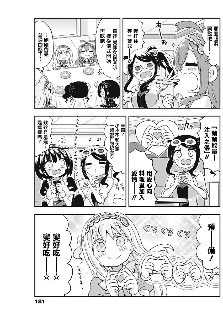 《交流障碍的女仆们》漫画 007话